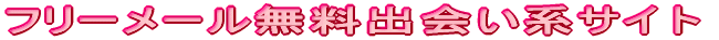 �t���[���[�������o��n�T�C�g
